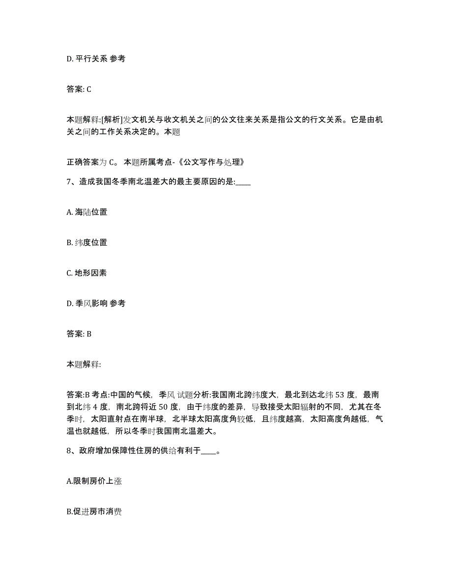 备考2025河南省开封市杞县政府雇员招考聘用能力提升试卷B卷附答案_第4页