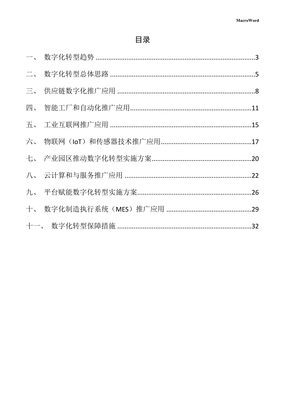 涂镀产品项目数字化转型手册_第2页