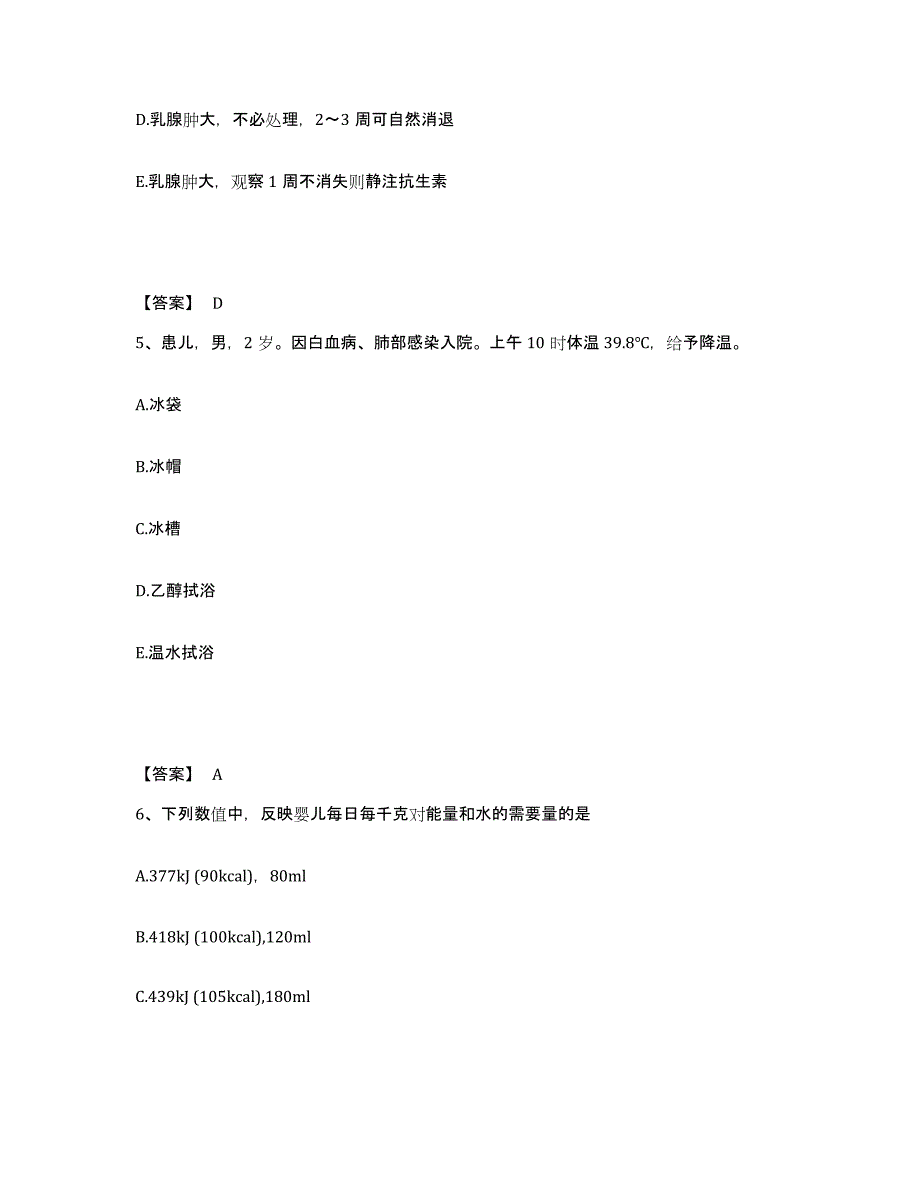 备考2025辽宁省凤城市第二人民医院执业护士资格考试押题练习试卷A卷附答案_第3页