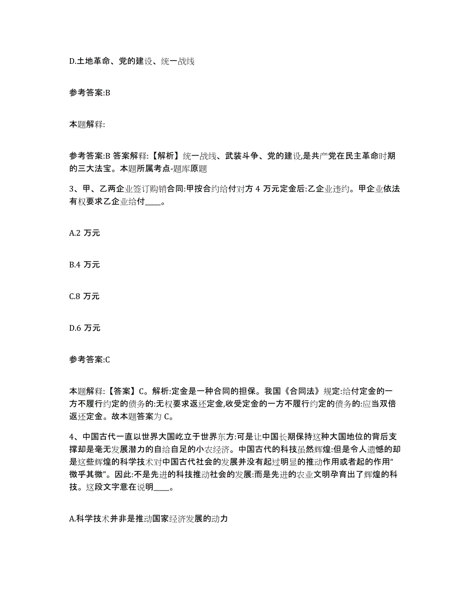 备考2025甘肃省甘南藏族自治州临潭县事业单位公开招聘能力检测试卷B卷附答案_第2页