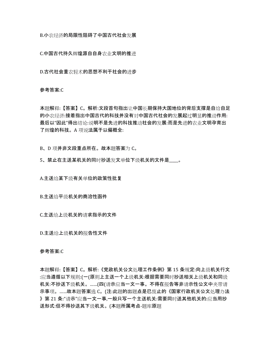 备考2025甘肃省甘南藏族自治州临潭县事业单位公开招聘能力检测试卷B卷附答案_第3页