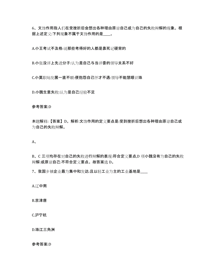 备考2025甘肃省甘南藏族自治州临潭县事业单位公开招聘能力检测试卷B卷附答案_第4页