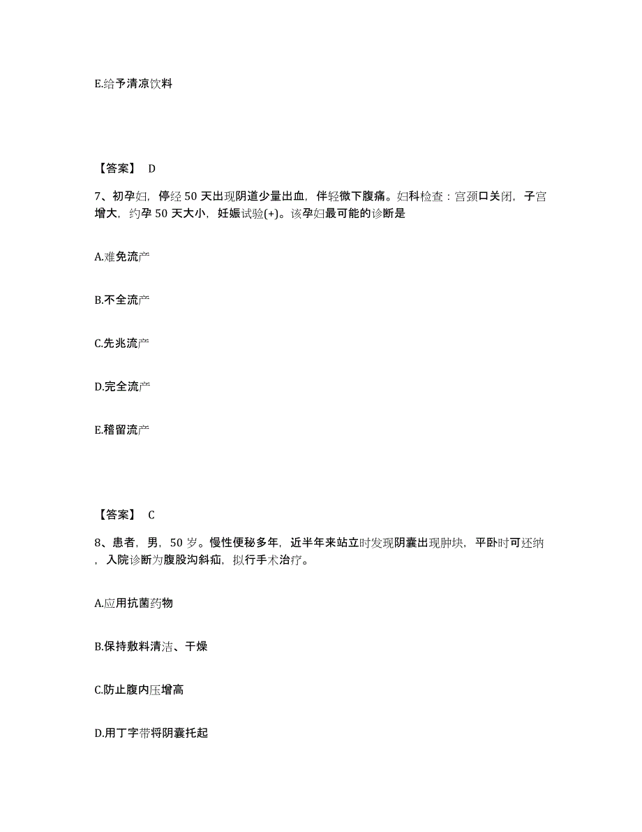 备考2025辽宁省凌海市公费医院执业护士资格考试自测提分题库加答案_第4页