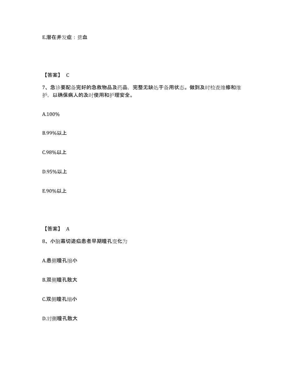 备考2025贵州省人民医院贵州省红十字医院执业护士资格考试题库附答案（典型题）_第4页