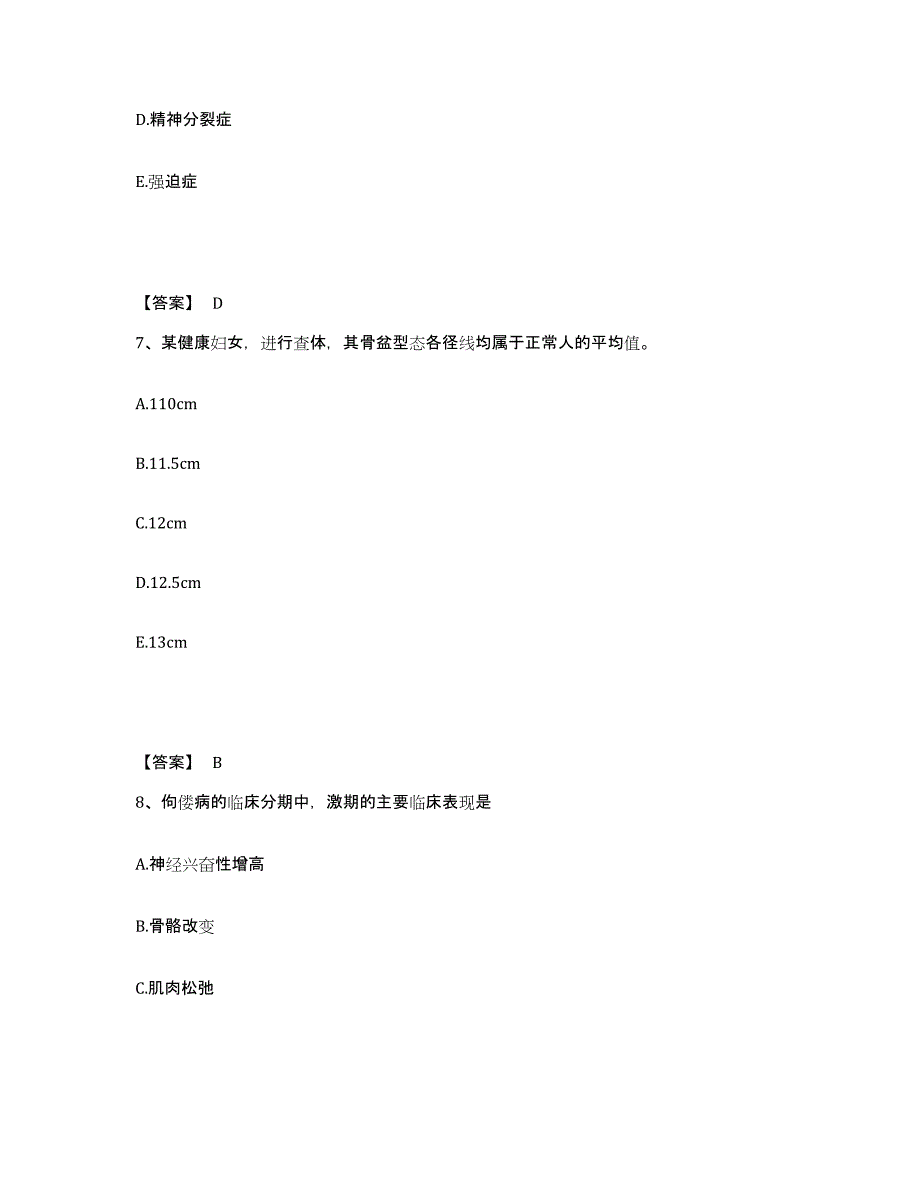 备考2025福建省龙岩市职业病防治院执业护士资格考试自我检测试卷B卷附答案_第4页