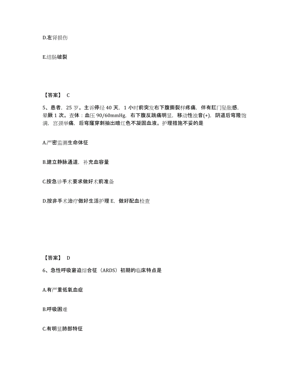 备考2025辽宁省北票市北票矿务局总医院执业护士资格考试综合检测试卷B卷含答案_第3页