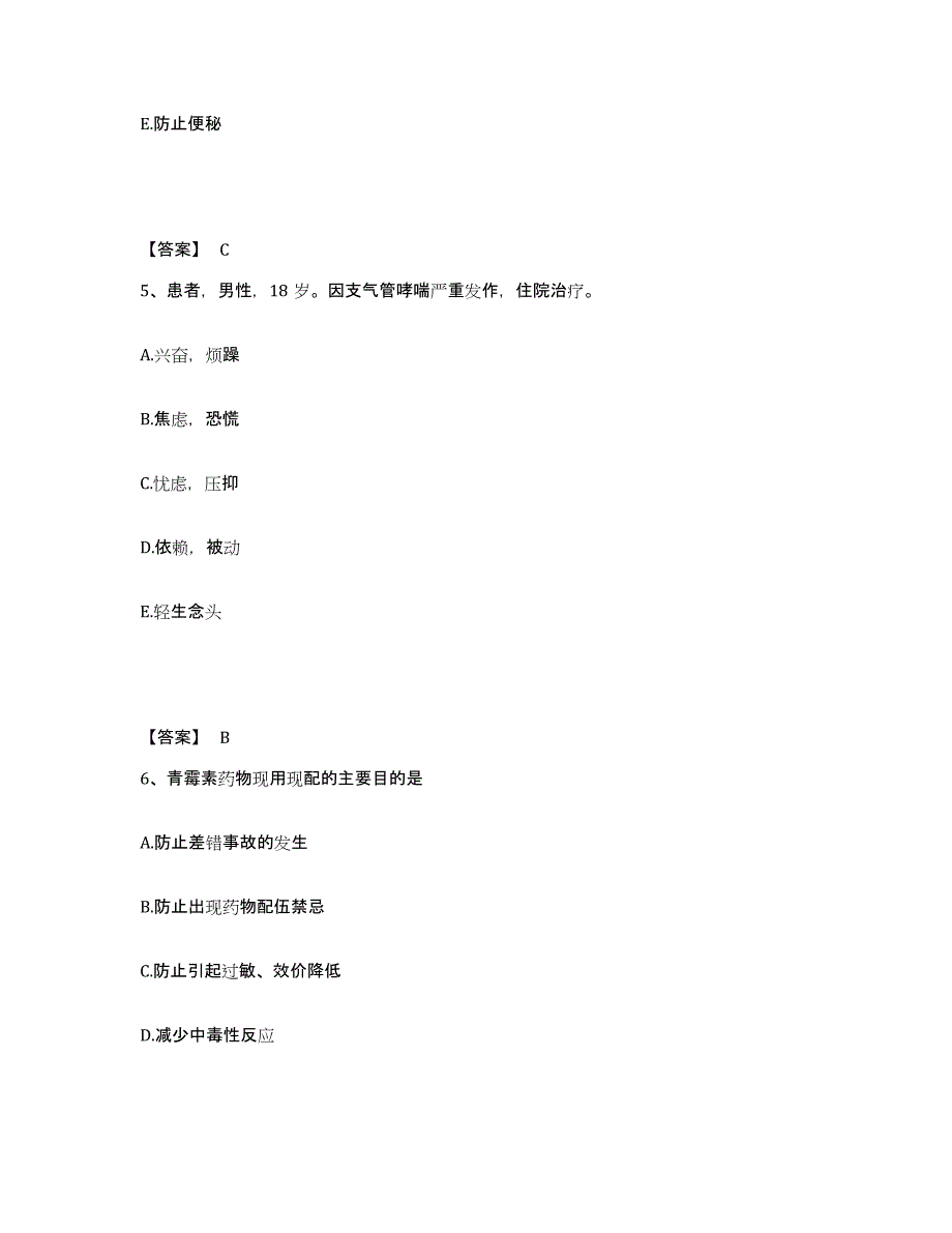 备考2025贵州省贵阳市第二人民医院贵阳脑科医院执业护士资格考试考前自测题及答案_第3页