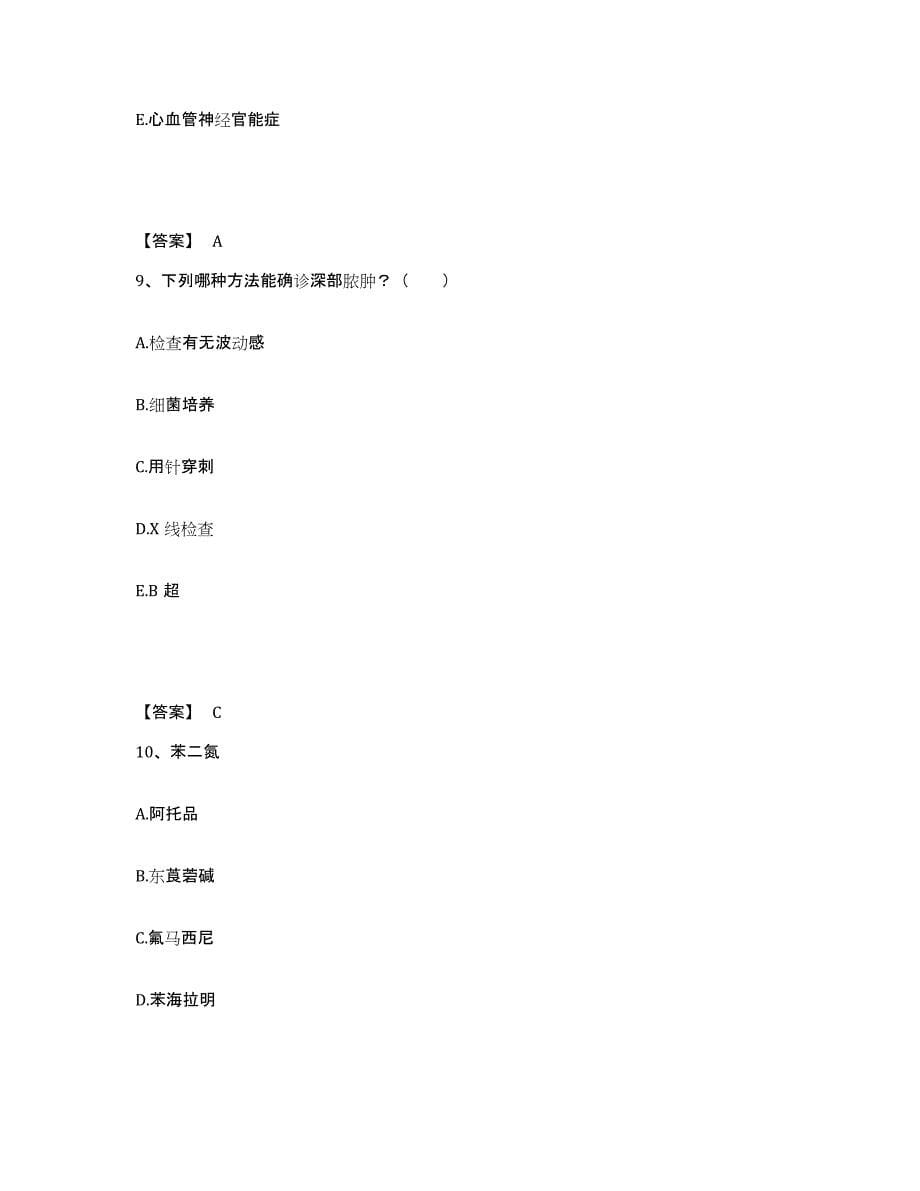 备考2025贵州省贵阳市第二人民医院贵阳脑科医院执业护士资格考试考前自测题及答案_第5页