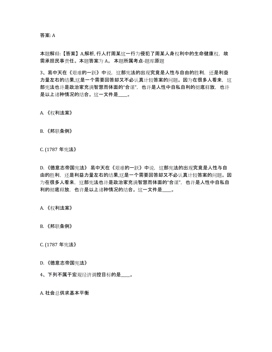 备考2025湖北省荆门市钟祥市政府雇员招考聘用题库附答案（基础题）_第2页