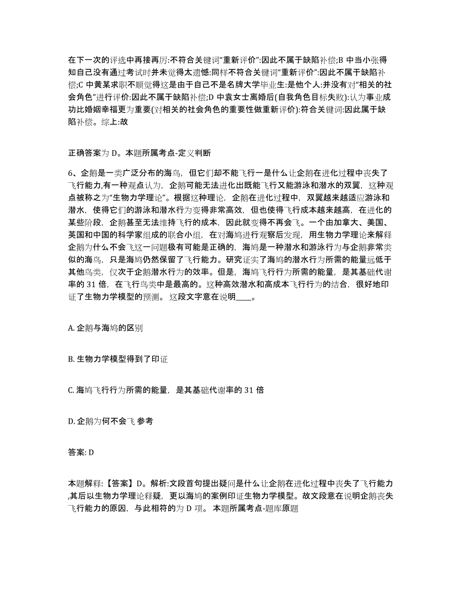 备考2025湖北省荆门市钟祥市政府雇员招考聘用题库附答案（基础题）_第4页