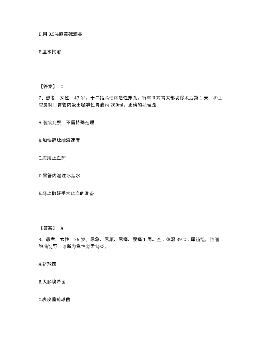 备考2025辽宁省抚顺市抚顺特殊钢有限公司职工医院执业护士资格考试题库综合试卷B卷附答案_第4页