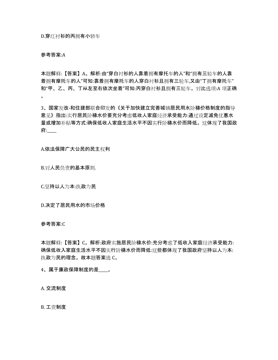 备考2025陕西省咸阳市礼泉县事业单位公开招聘能力提升试卷A卷附答案_第2页