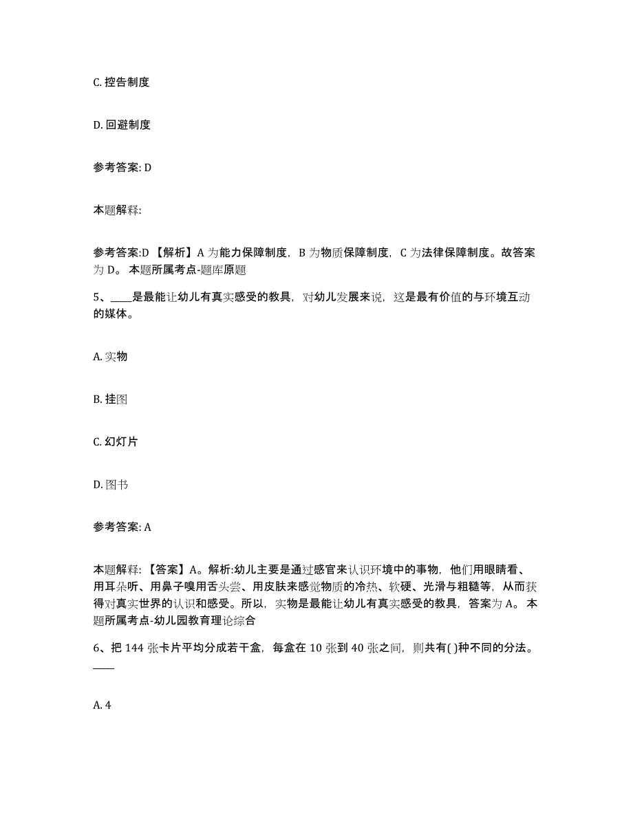 备考2025陕西省咸阳市礼泉县事业单位公开招聘能力提升试卷A卷附答案_第3页