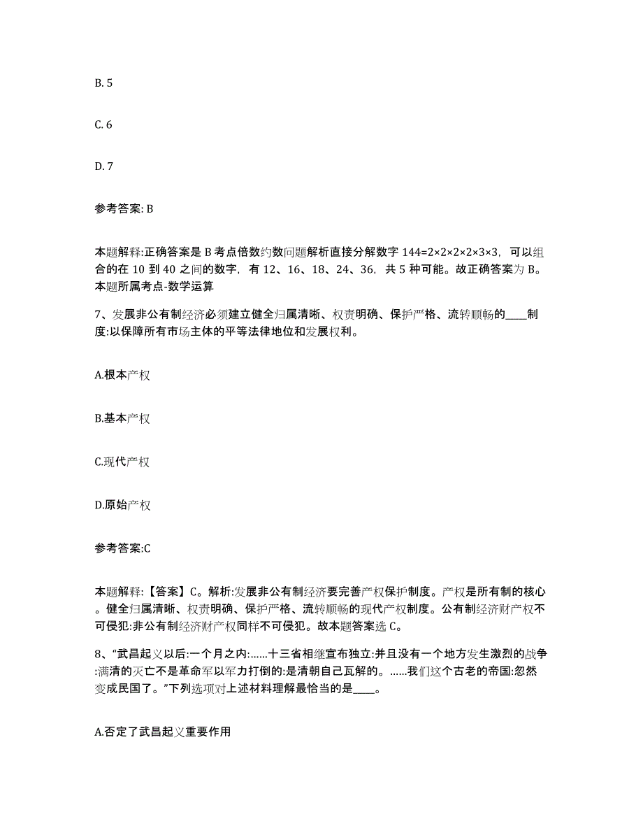 备考2025陕西省咸阳市礼泉县事业单位公开招聘能力提升试卷A卷附答案_第4页