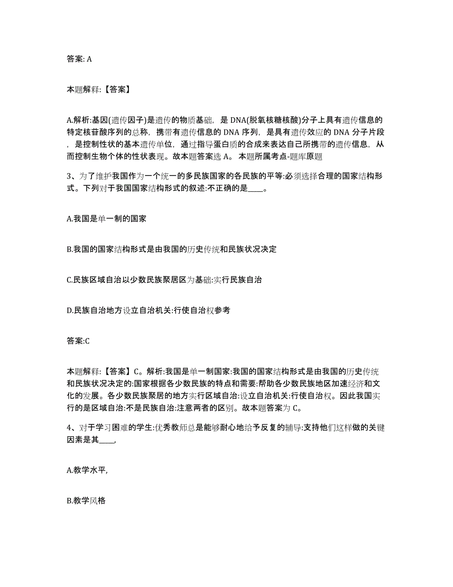 备考2025河南省开封市杞县政府雇员招考聘用模拟试题（含答案）_第2页