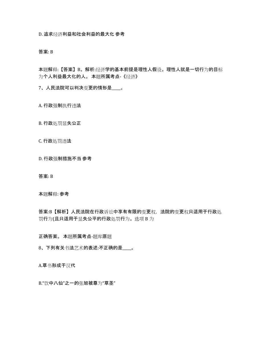 备考2025河南省开封市杞县政府雇员招考聘用模拟试题（含答案）_第4页