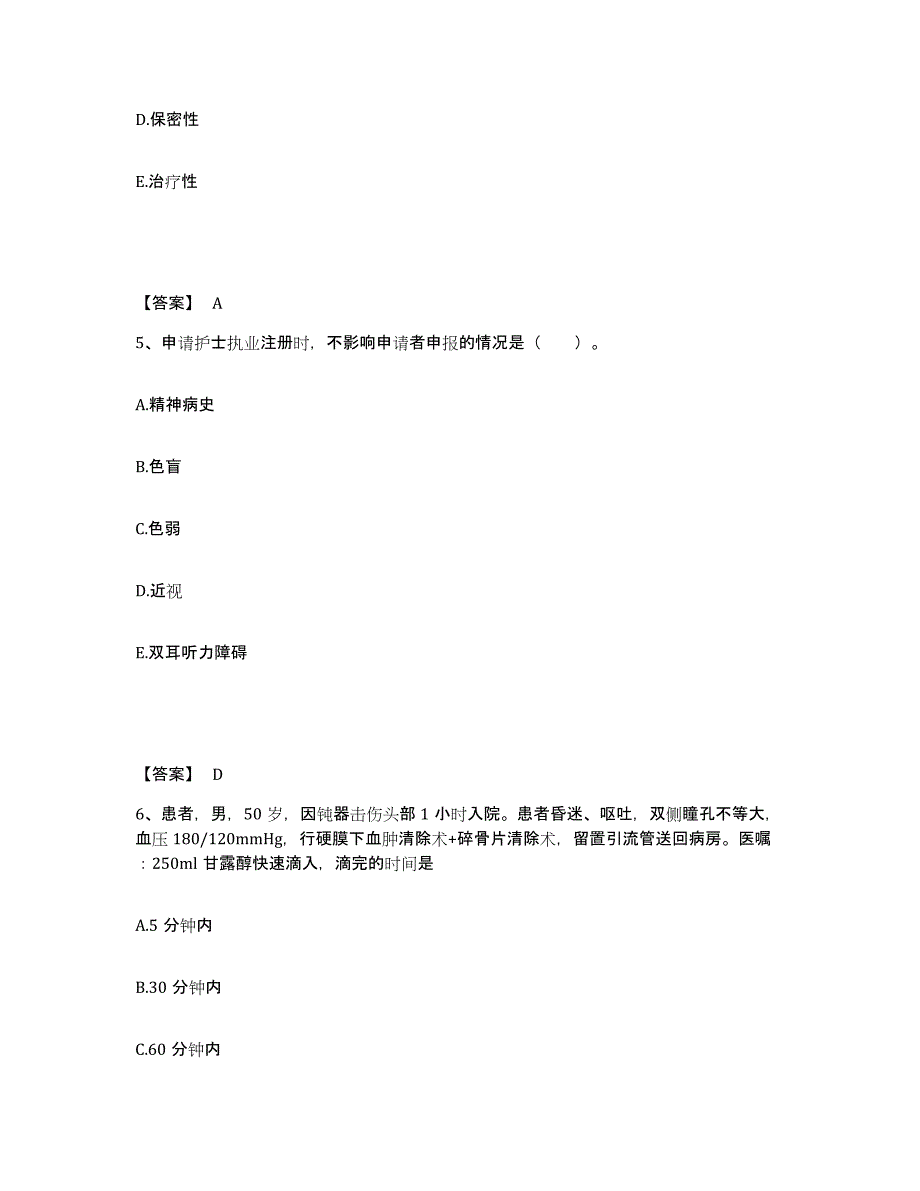 备考2025贵州省遵义市红花岗区骨科医院执业护士资格考试考前冲刺模拟试卷A卷含答案_第3页