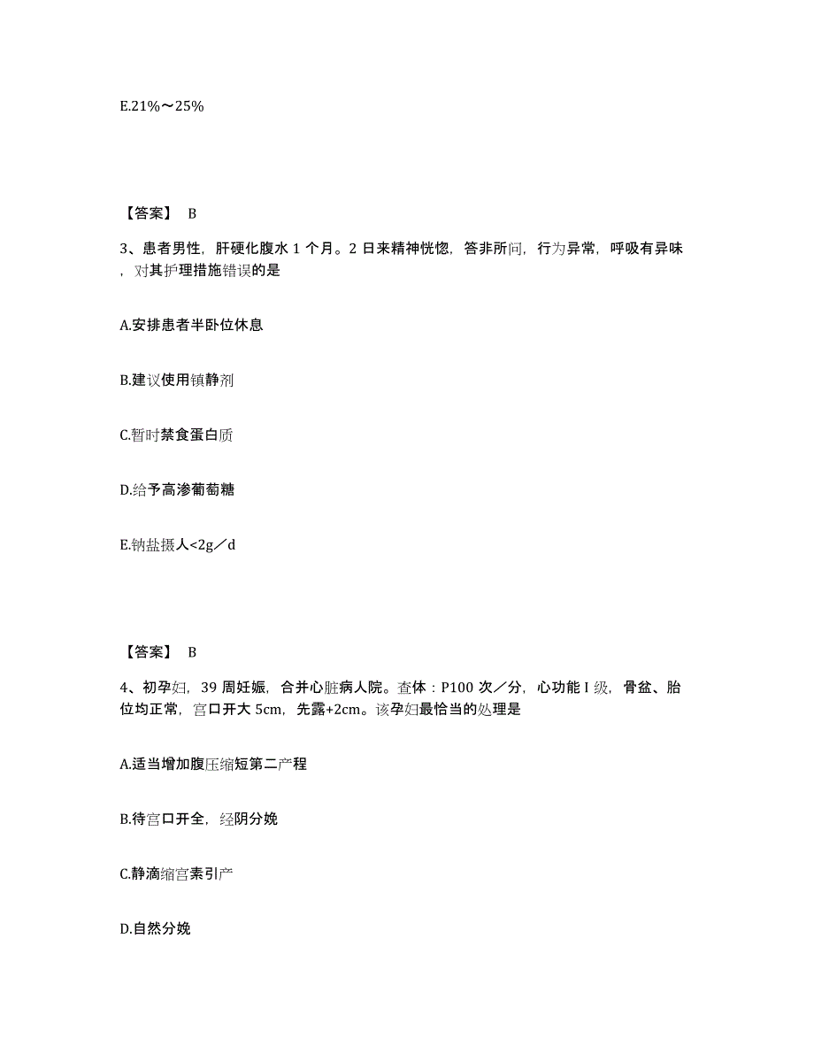 备考2025辽宁省庄河市高岭满族乡医院执业护士资格考试综合检测试卷A卷含答案_第2页