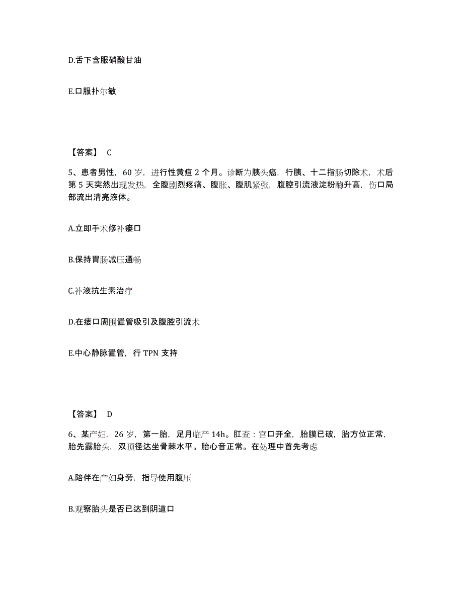 备考2025贵州省息烽县中医院执业护士资格考试综合检测试卷A卷含答案_第3页