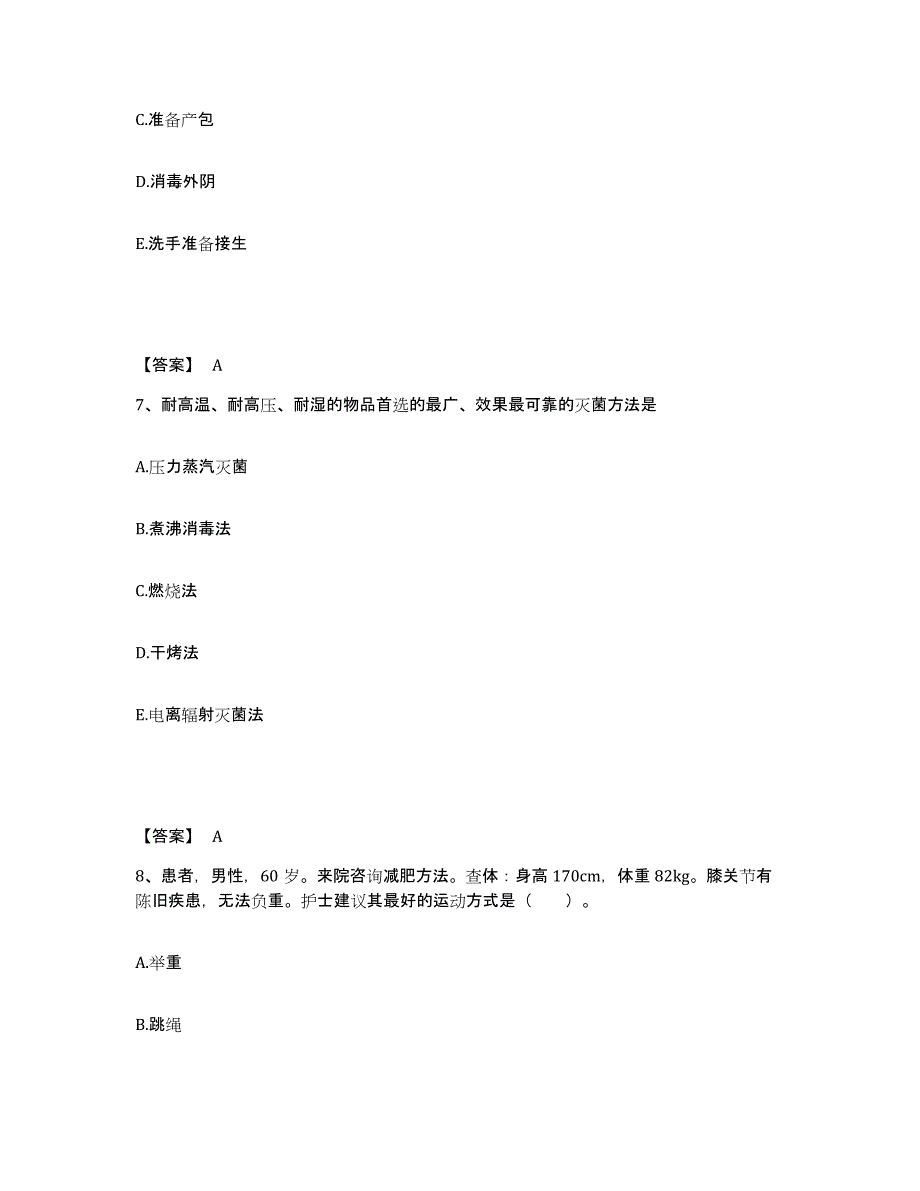 备考2025贵州省息烽县中医院执业护士资格考试综合检测试卷A卷含答案_第4页