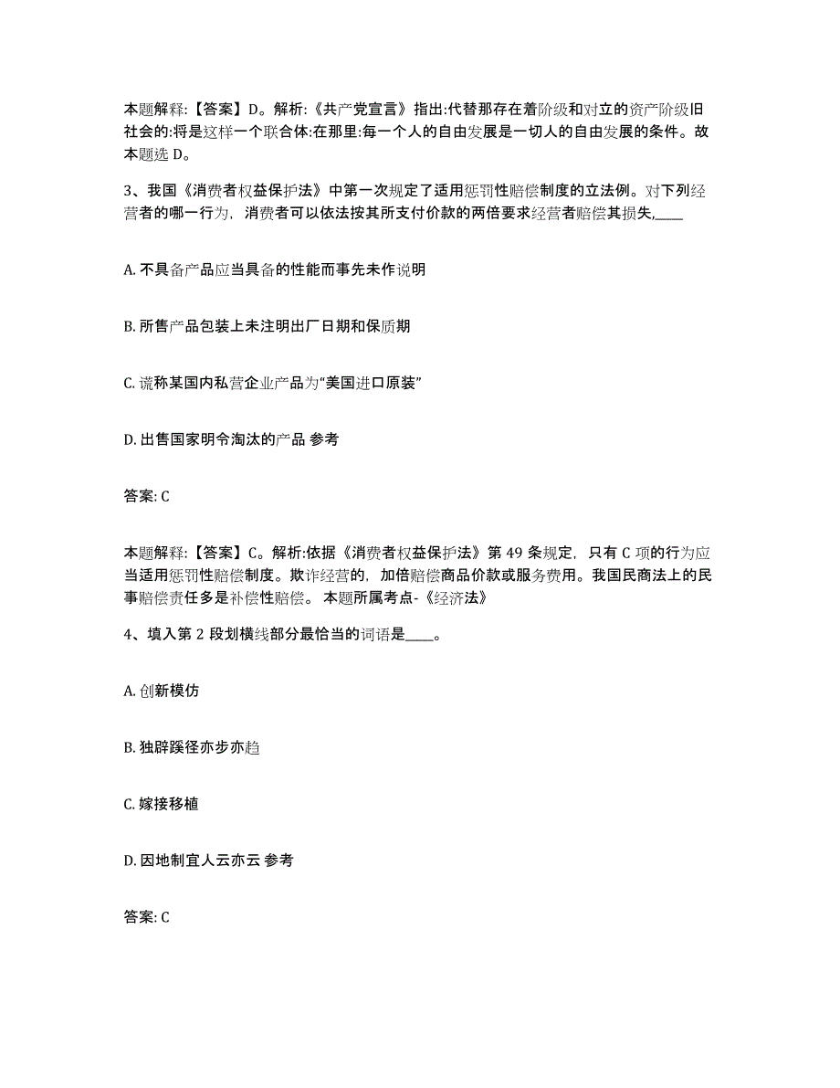 备考2025河北省秦皇岛市北戴河区政府雇员招考聘用考前自测题及答案_第2页