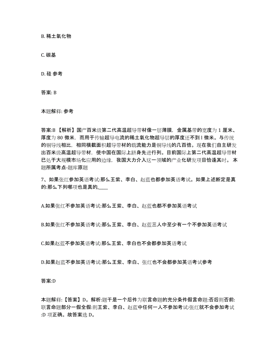 备考2025河北省秦皇岛市北戴河区政府雇员招考聘用考前自测题及答案_第4页