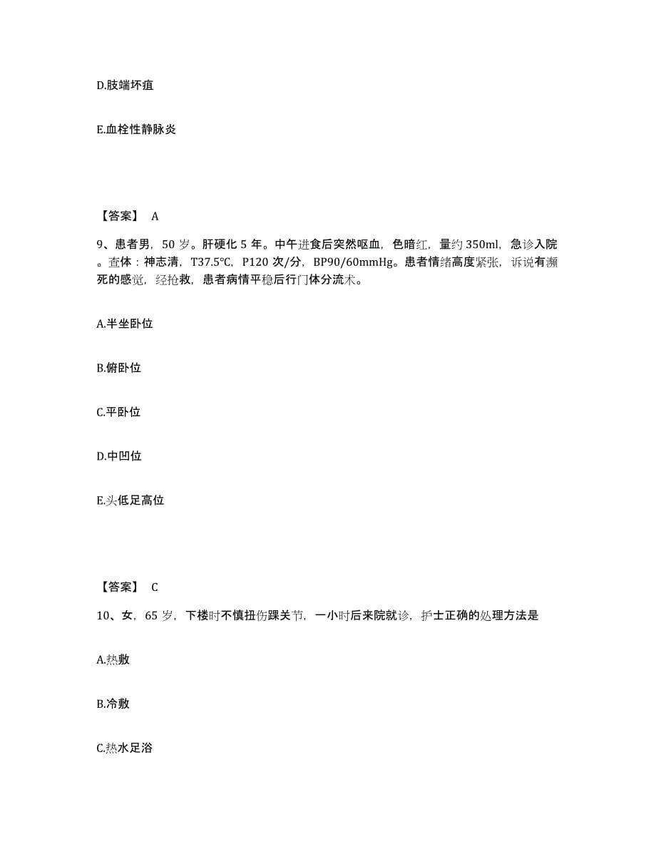 备考2025福建省长乐市古槐医院执业护士资格考试题库练习试卷B卷附答案_第5页