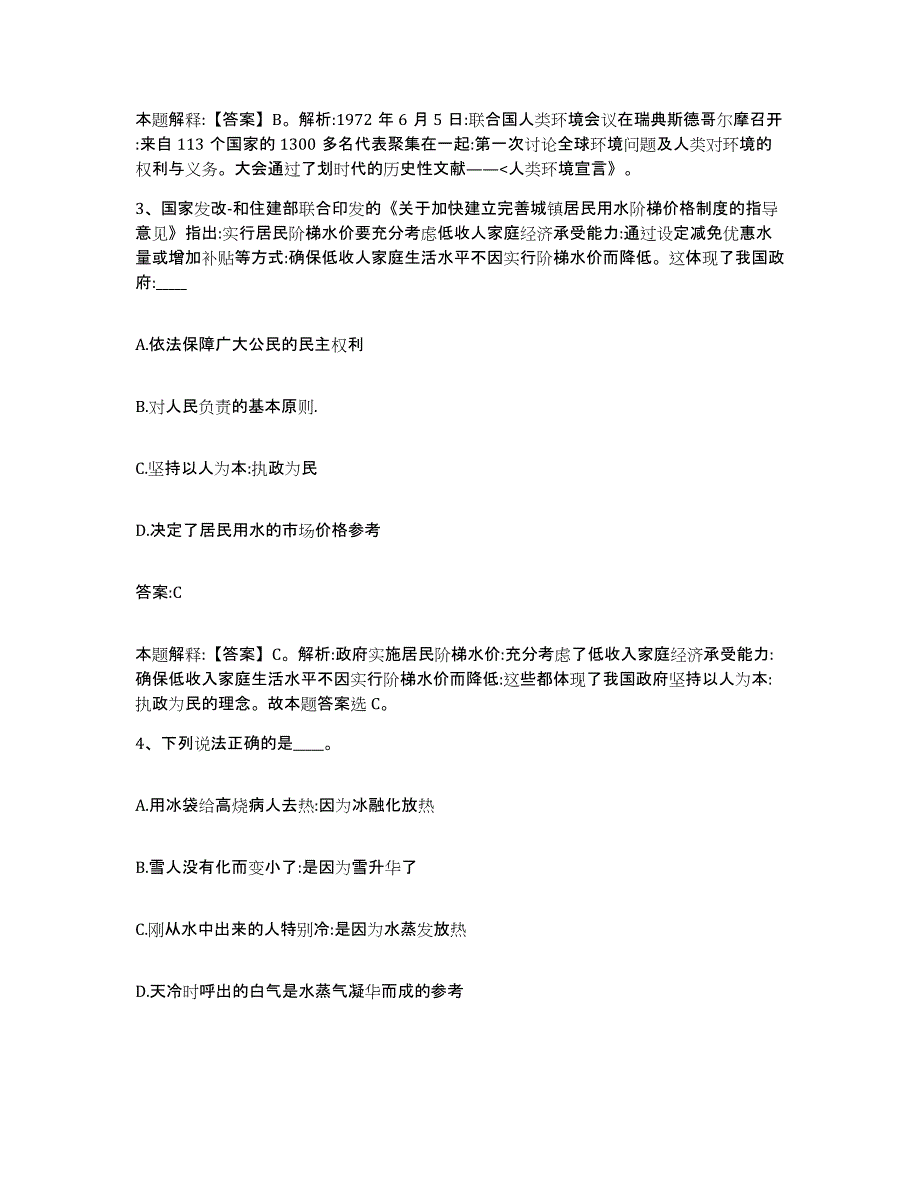 备考2025湖北省荆州市监利县政府雇员招考聘用通关提分题库(考点梳理)_第2页