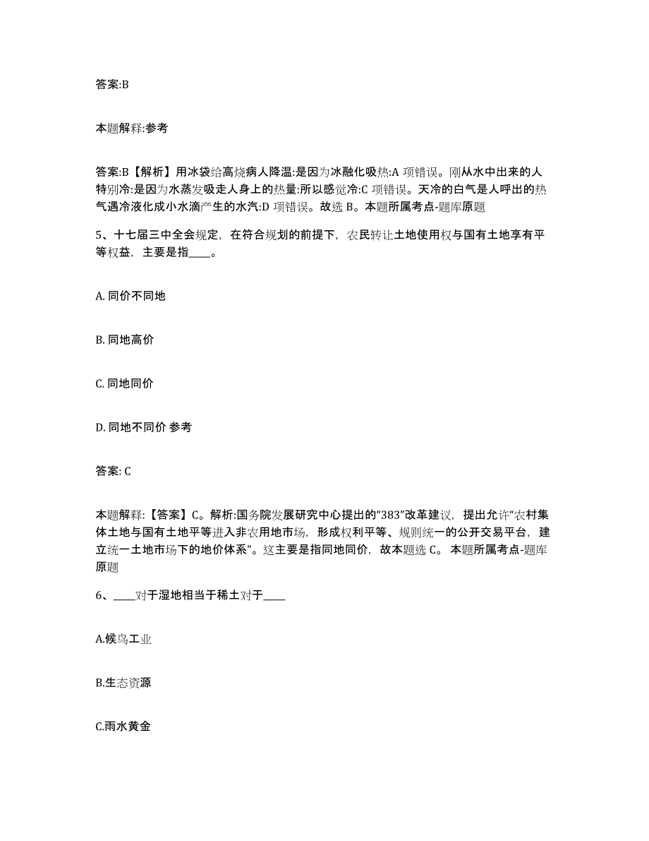 备考2025湖北省荆州市监利县政府雇员招考聘用通关提分题库(考点梳理)_第3页