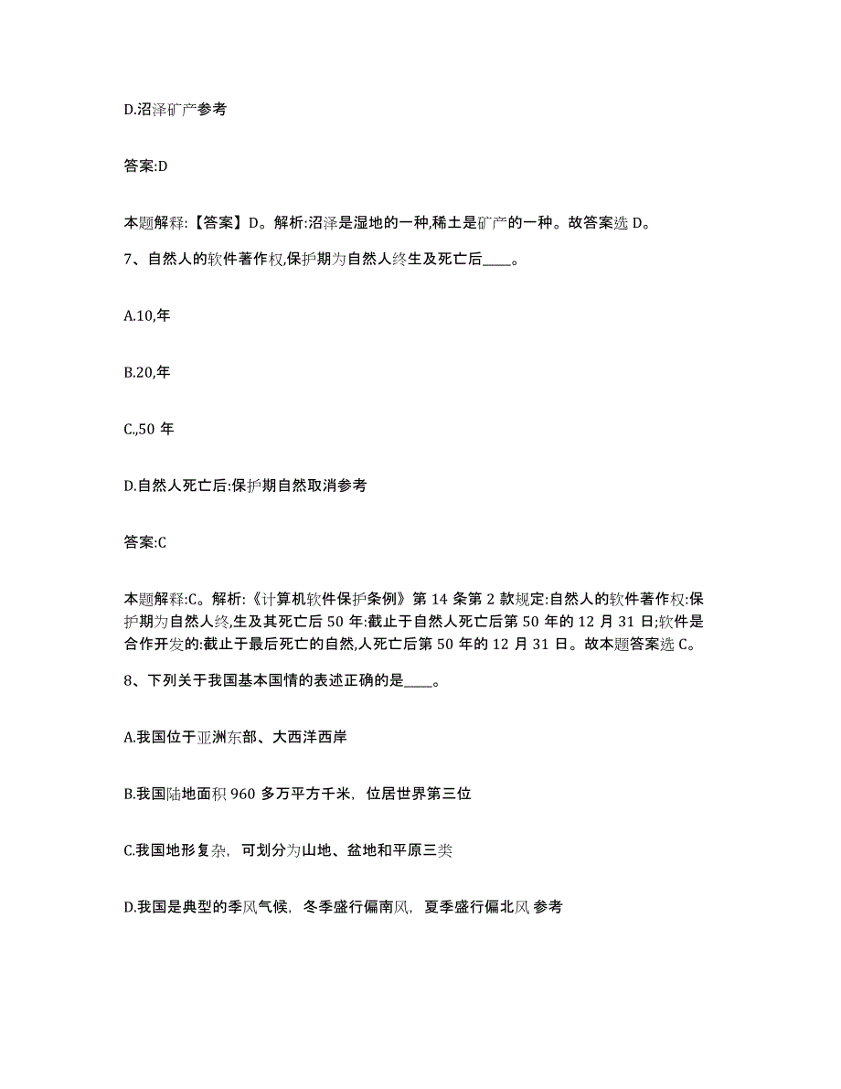 备考2025湖北省荆州市监利县政府雇员招考聘用通关提分题库(考点梳理)_第4页