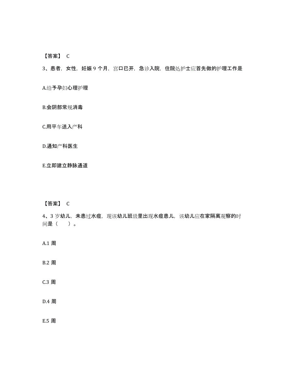 备考2025辽宁省大连市大连职业病院执业护士资格考试模拟预测参考题库及答案_第2页