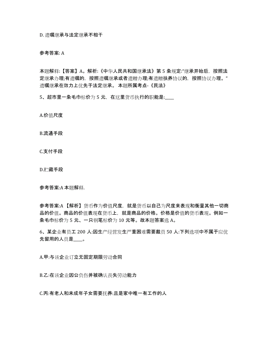 备考2025福建省厦门市集美区事业单位公开招聘题库附答案（典型题）_第3页