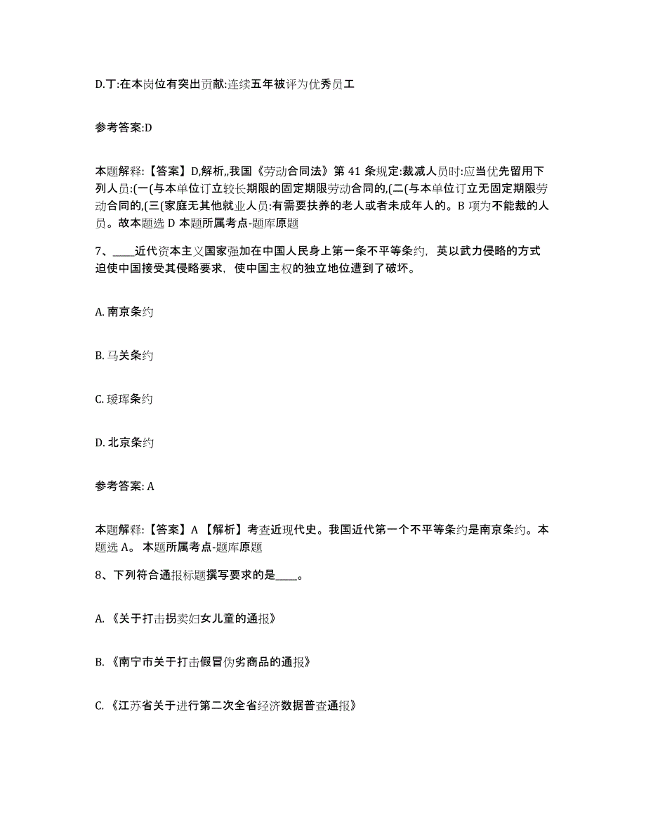 备考2025福建省厦门市集美区事业单位公开招聘题库附答案（典型题）_第4页