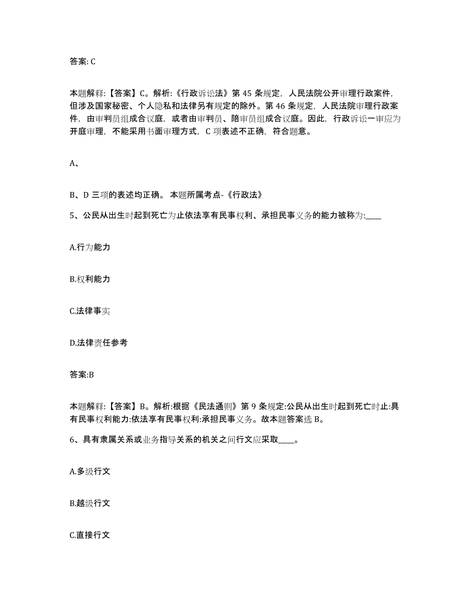 备考2025湖北省黄冈市麻城市政府雇员招考聘用综合练习试卷A卷附答案_第3页