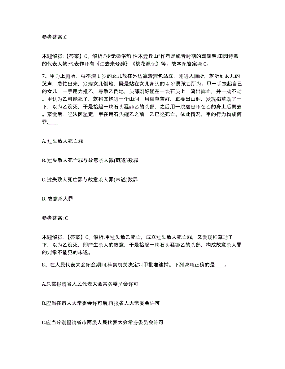 备考2025甘肃省金昌市事业单位公开招聘每日一练试卷A卷含答案_第4页