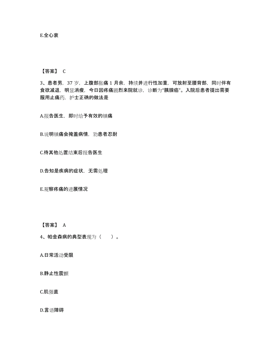 备考2025贵州省罗甸县人民医院执业护士资格考试自测模拟预测题库_第2页