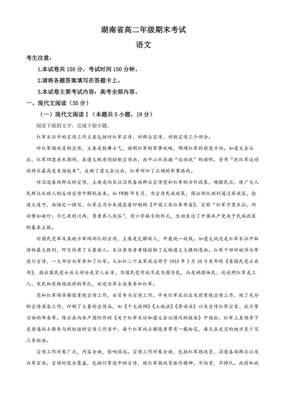 湖南省湘西州2023-2024学年高二下学期期末考试语文试卷 Word版含解析_第1页