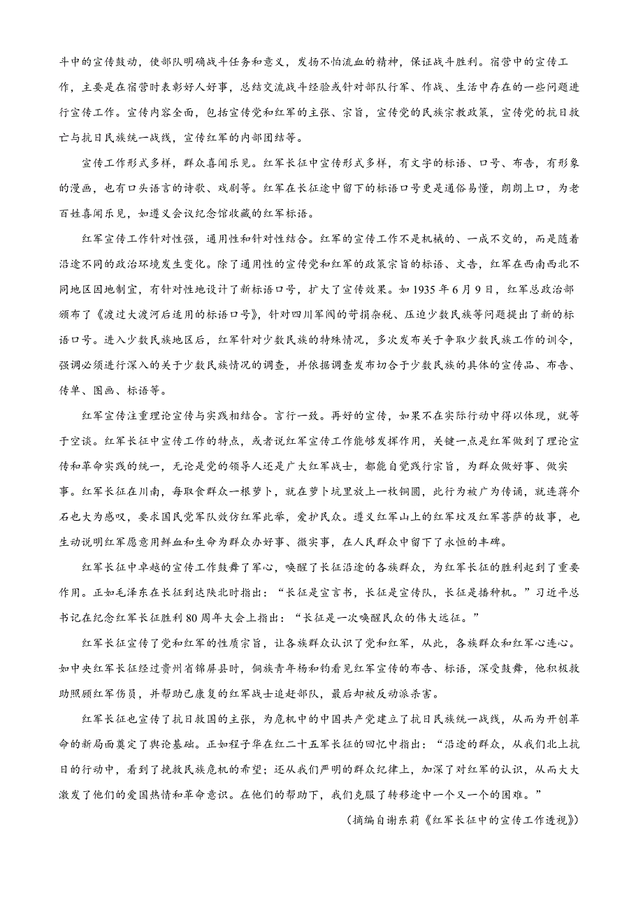 湖南省湘西州2023-2024学年高二下学期期末考试语文试卷 Word版含解析_第2页