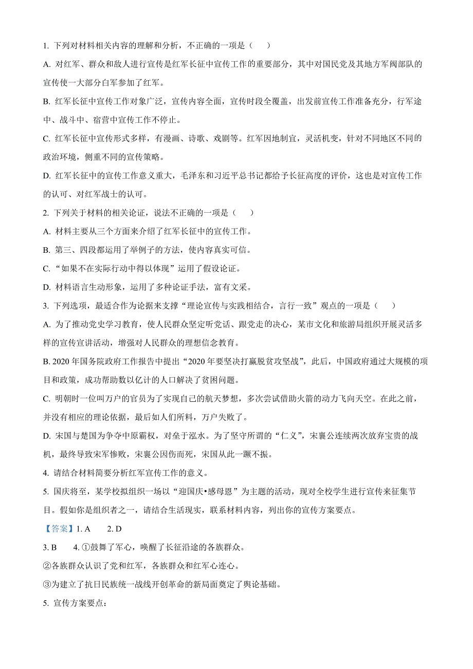 湖南省湘西州2023-2024学年高二下学期期末考试语文试卷 Word版含解析_第3页