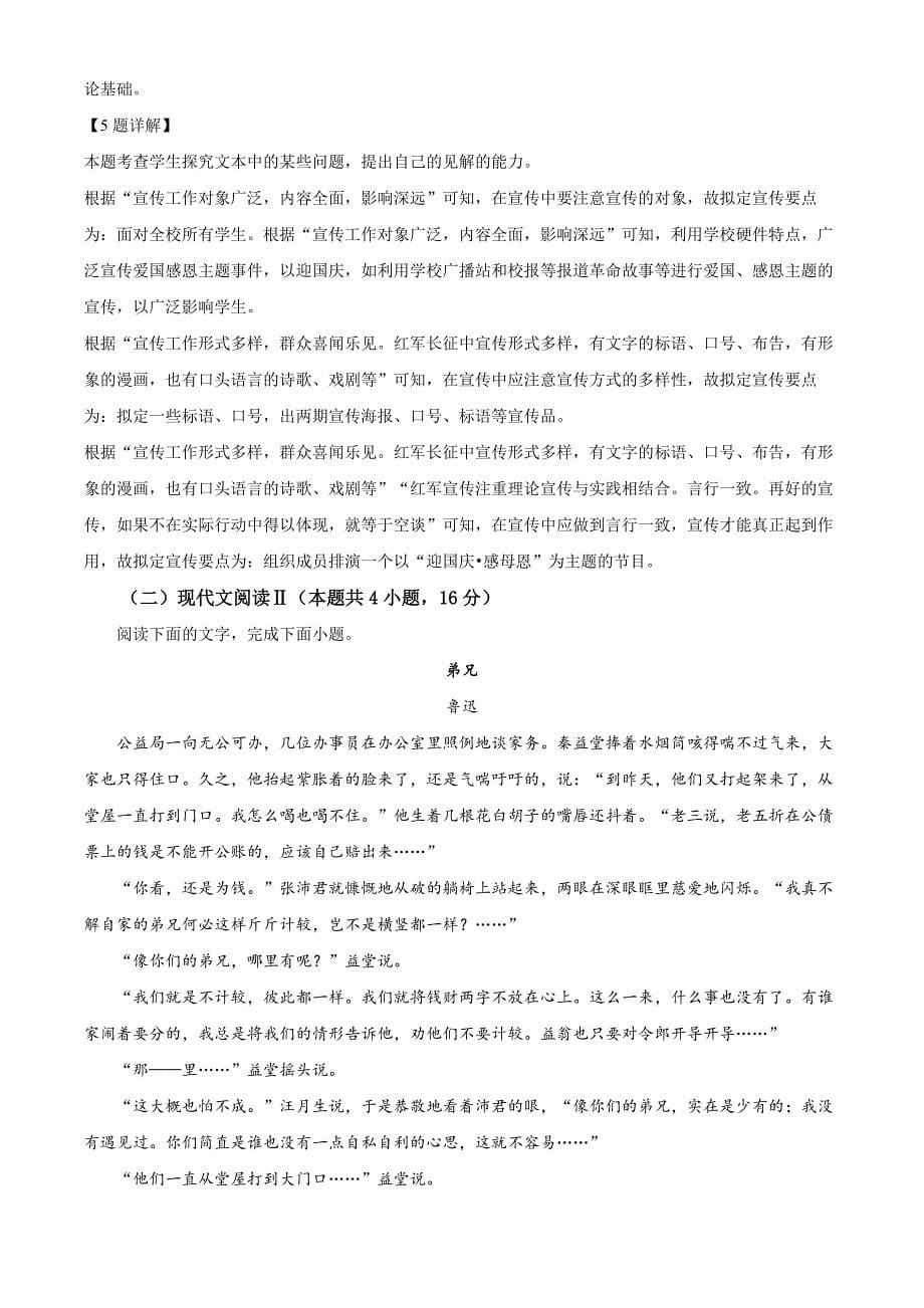 湖南省湘西州2023-2024学年高二下学期期末考试语文试卷 Word版含解析_第5页