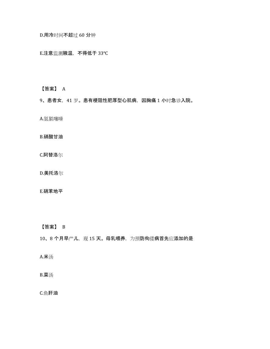 备考2025贵州省遵义市061-427医院执业护士资格考试过关检测试卷B卷附答案_第5页