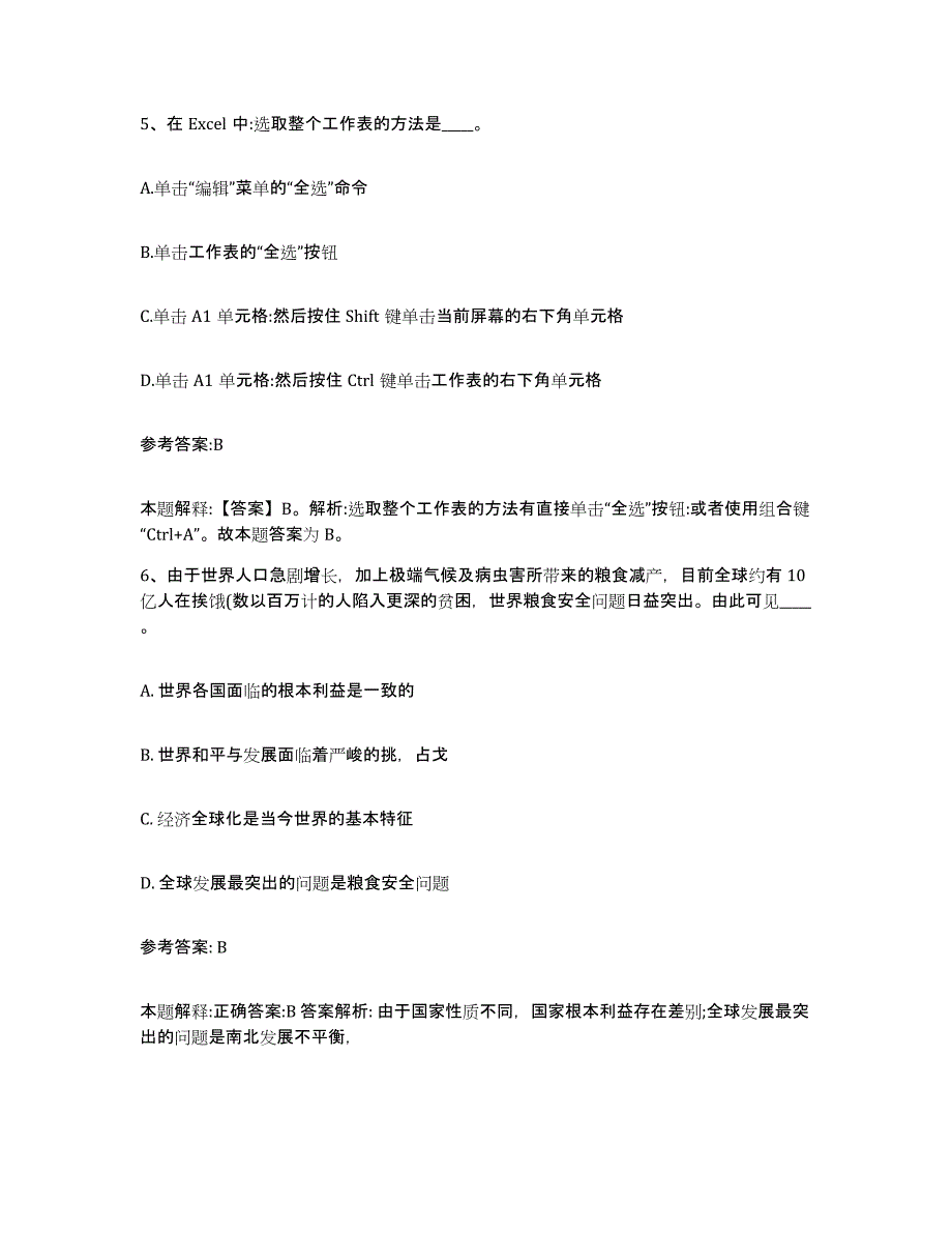 备考2025黑龙江省双鸭山市尖山区事业单位公开招聘通关提分题库(考点梳理)_第3页