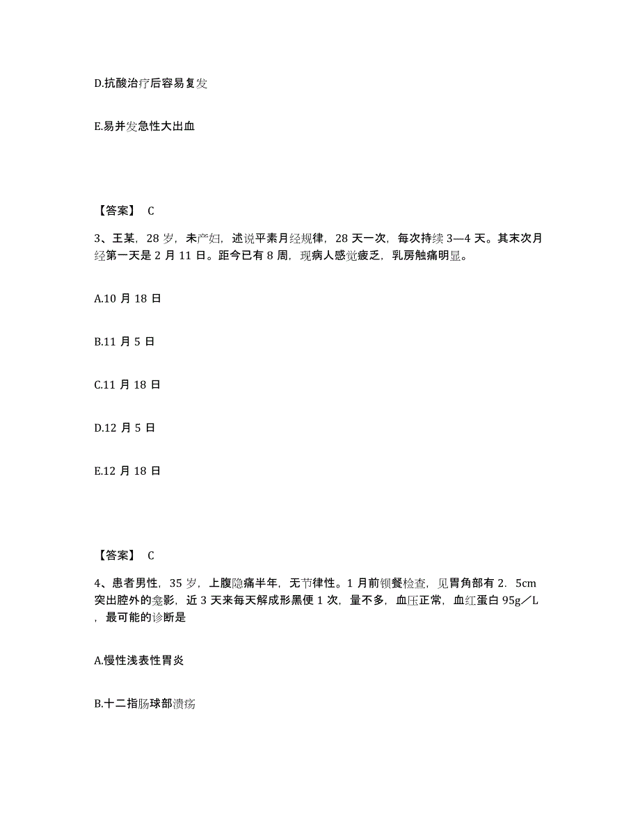 备考2025辽宁省庄河市康复医院执业护士资格考试自我提分评估(附答案)_第2页