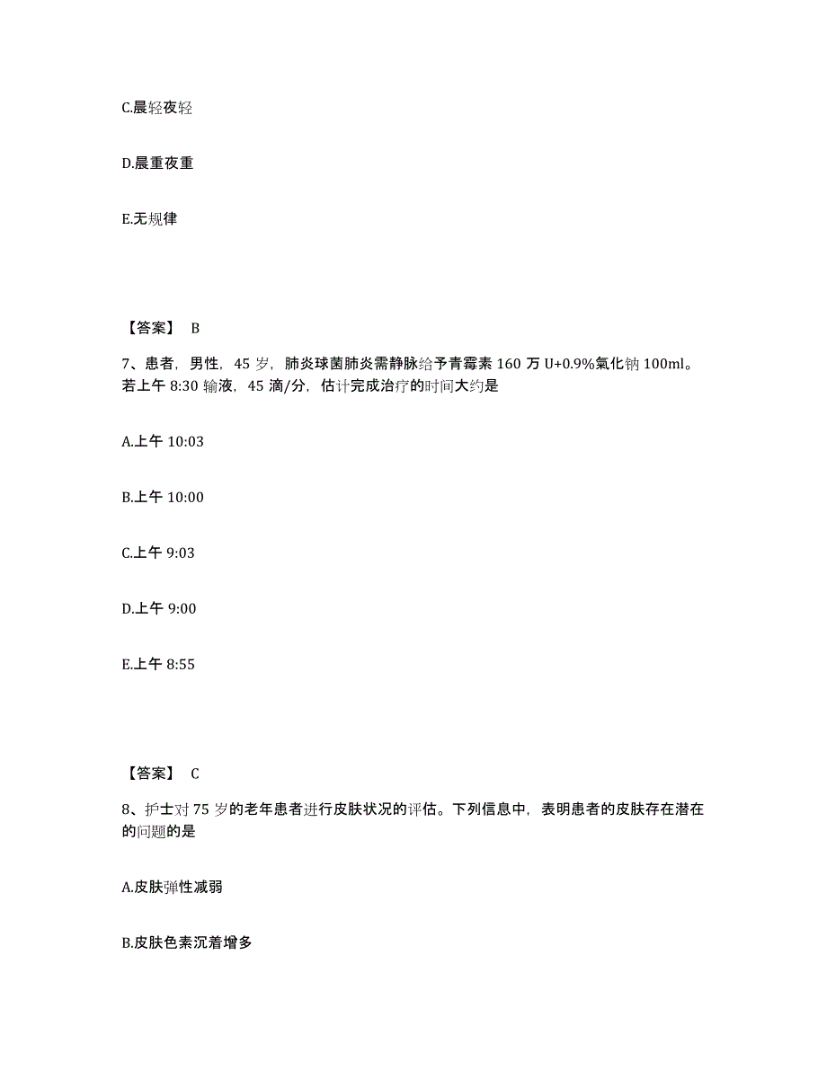 备考2025辽宁省庄河市康复医院执业护士资格考试自我提分评估(附答案)_第4页