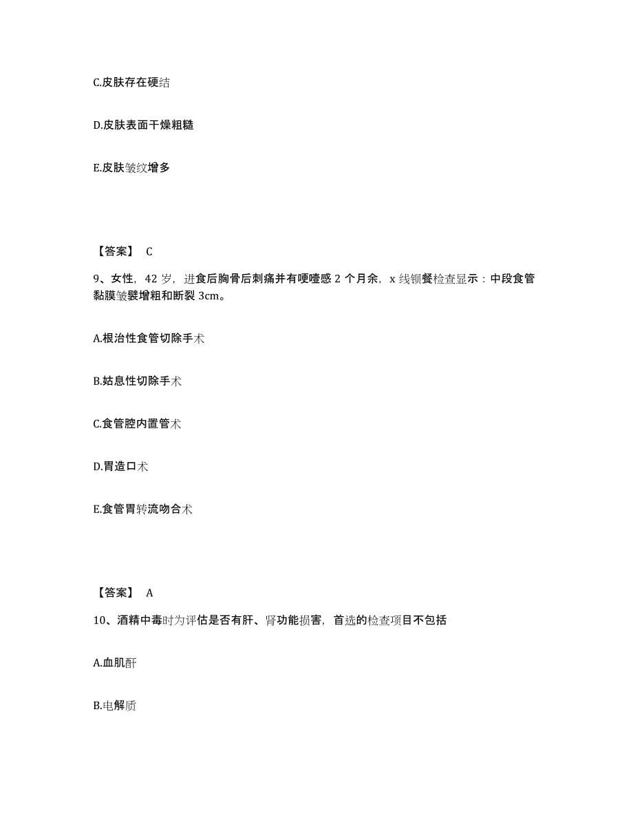 备考2025辽宁省庄河市康复医院执业护士资格考试自我提分评估(附答案)_第5页