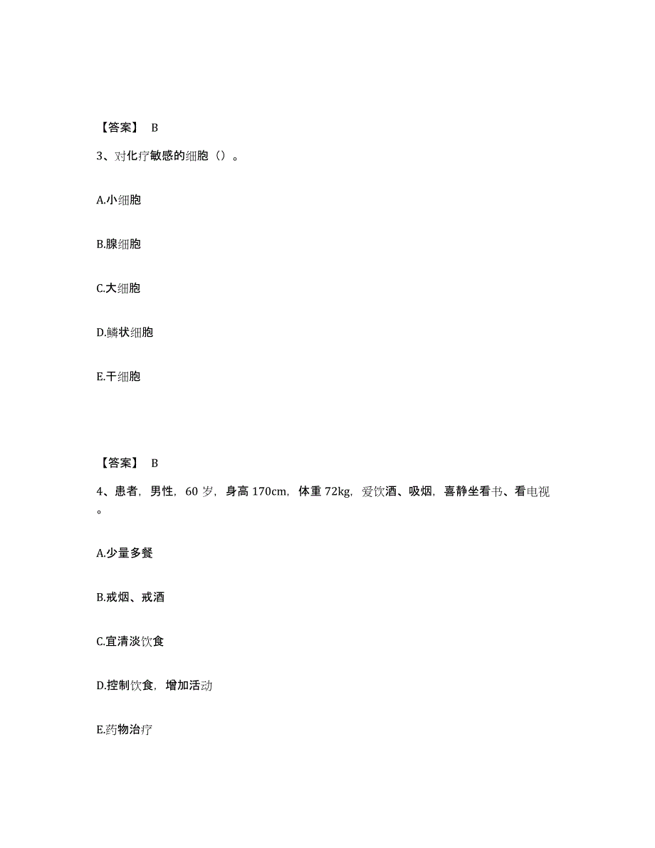 备考2025辽宁省新宾县第二人民医院执业护士资格考试通关提分题库及完整答案_第2页