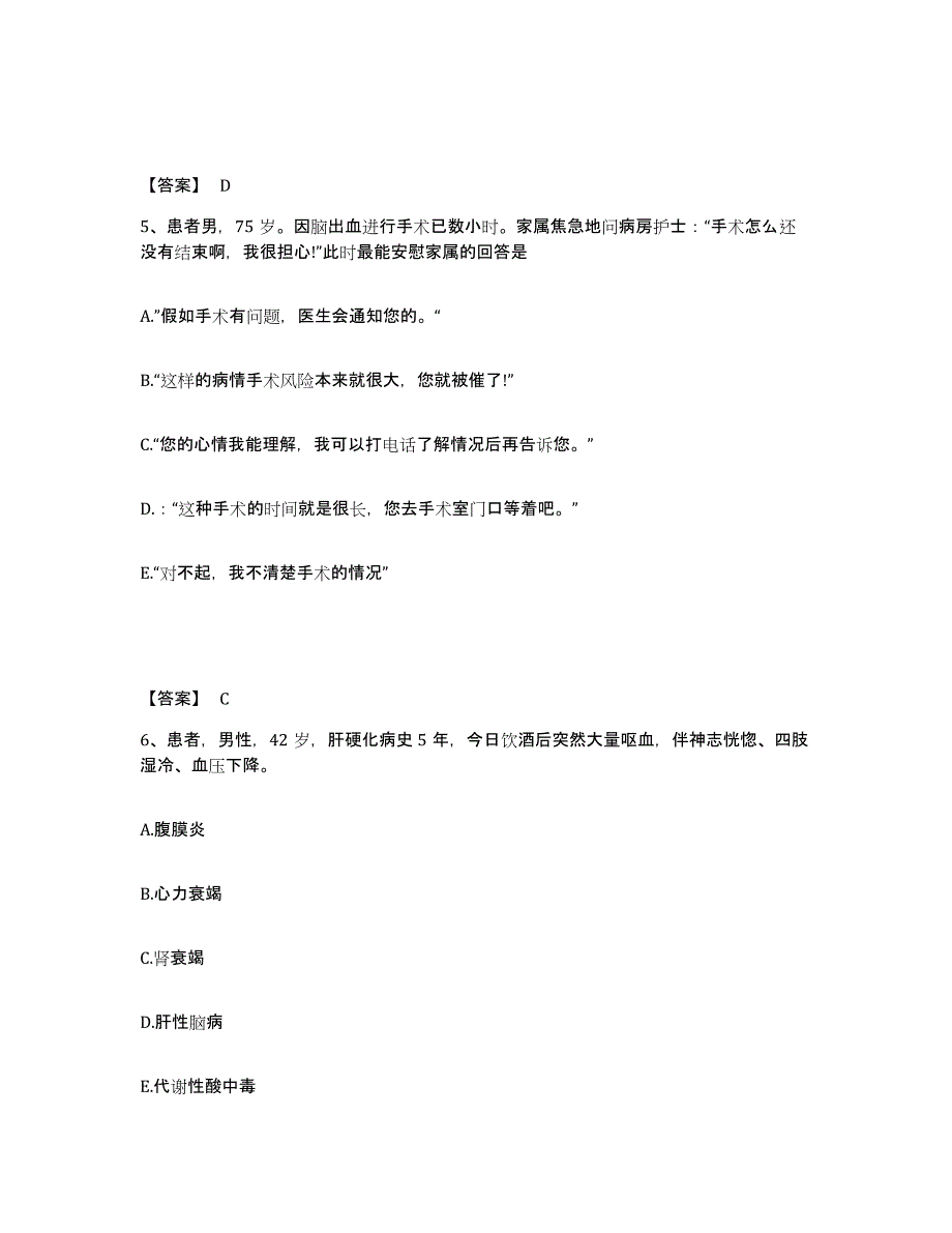 备考2025辽宁省新宾县第二人民医院执业护士资格考试通关提分题库及完整答案_第3页