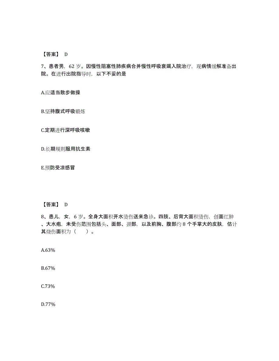 备考2025辽宁省新宾县第二人民医院执业护士资格考试通关提分题库及完整答案_第4页