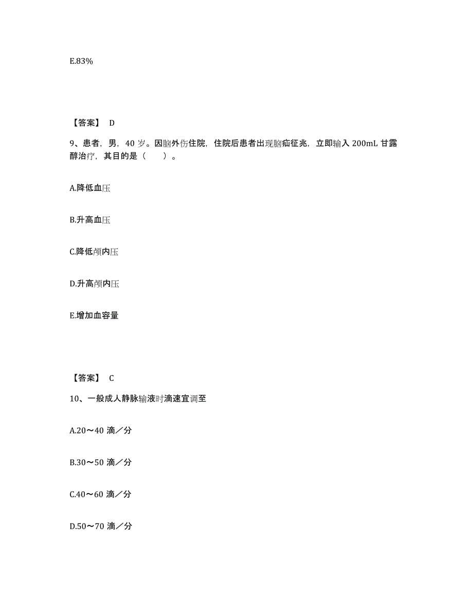 备考2025辽宁省新宾县第二人民医院执业护士资格考试通关提分题库及完整答案_第5页