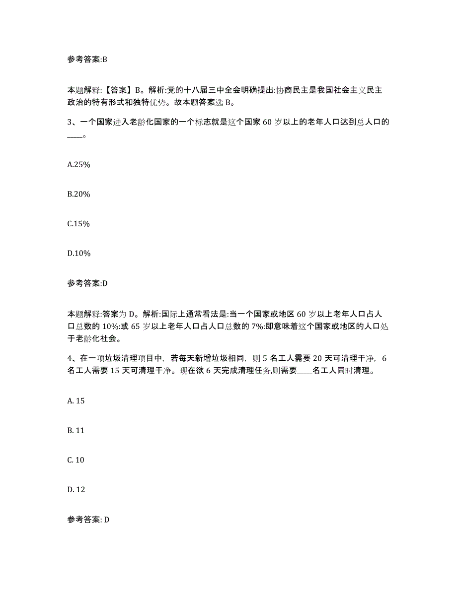 备考2025青海省海南藏族自治州共和县事业单位公开招聘能力检测试卷B卷附答案_第2页